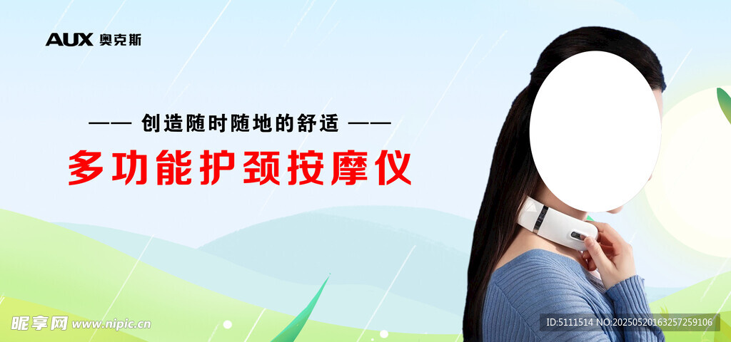 奥克斯按摩仪 简维背景
