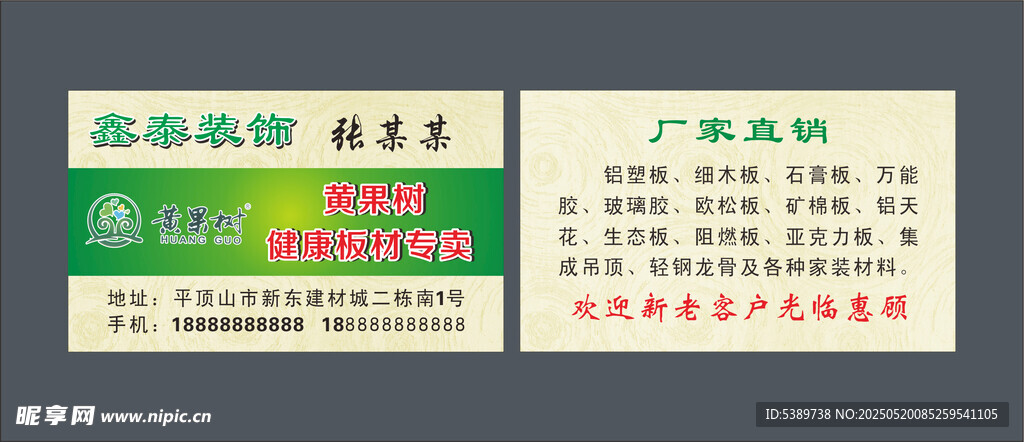 黄果树 建材名片