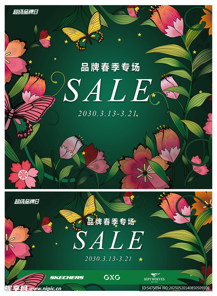 花卉促销横幅设计