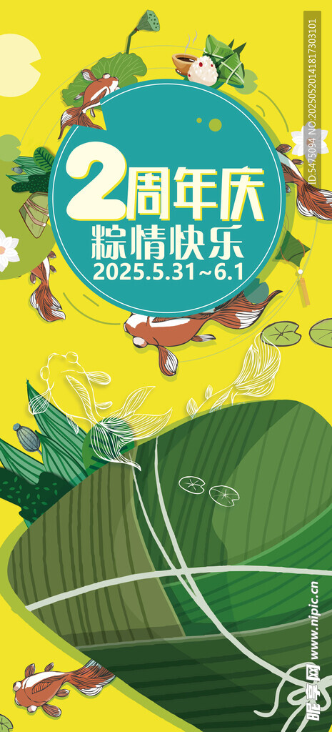 端午周年庆KV