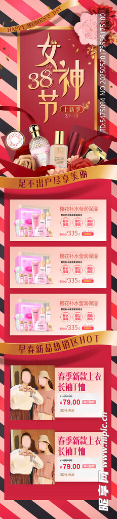 38女神节长图