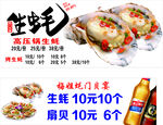 生蚝促销海报