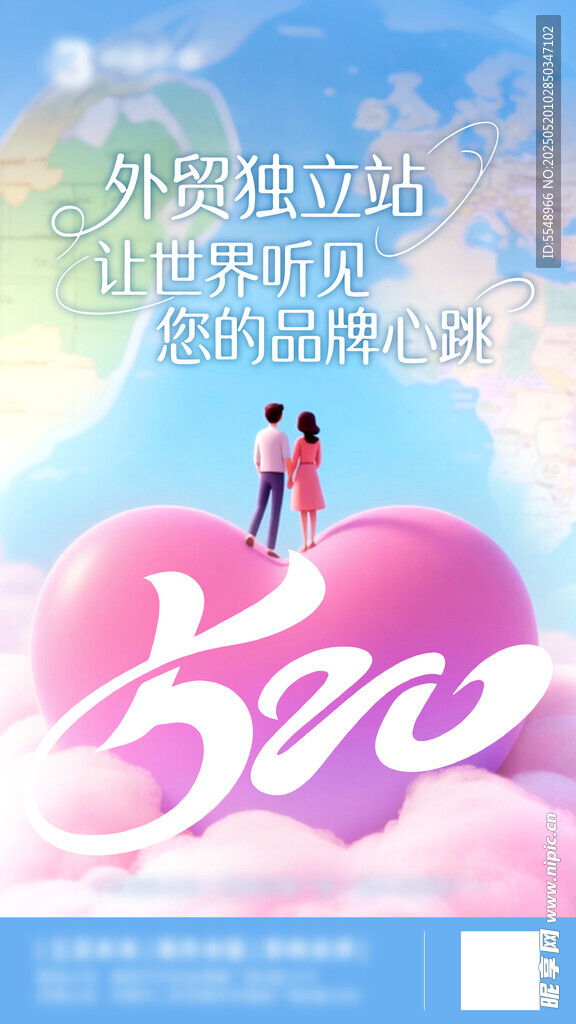 浪漫520情侣云端相拥