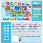 暑托班