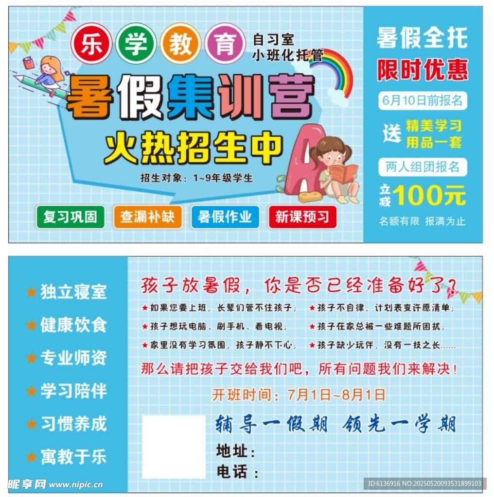 暑托班