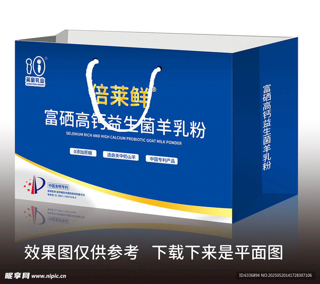 羊奶粉手提袋