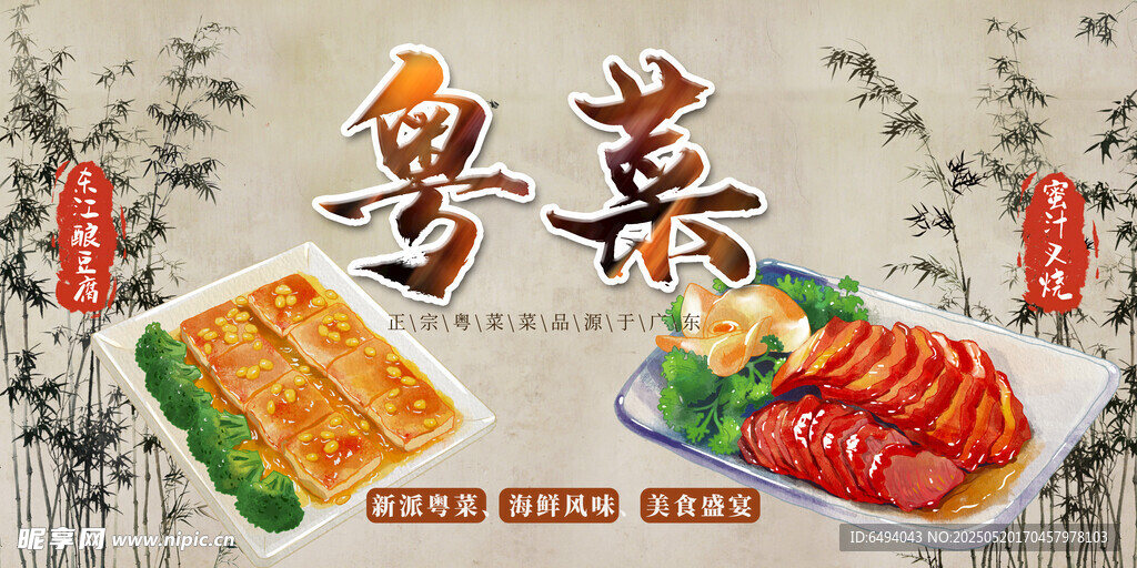 中国风美味粤式菜肴灯箱菜单海报