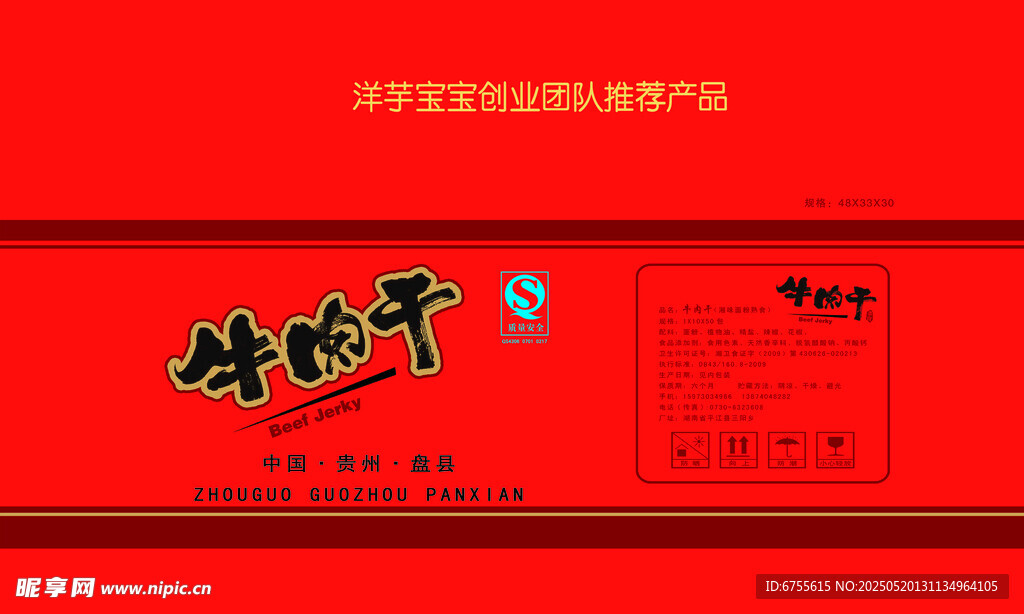 牛肉干包装