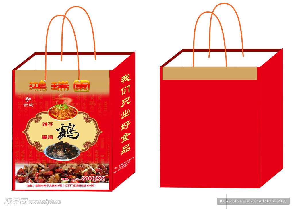 喜庆红色手提礼品袋