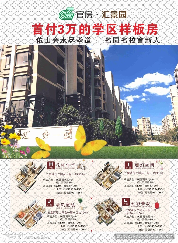 地产海报模版