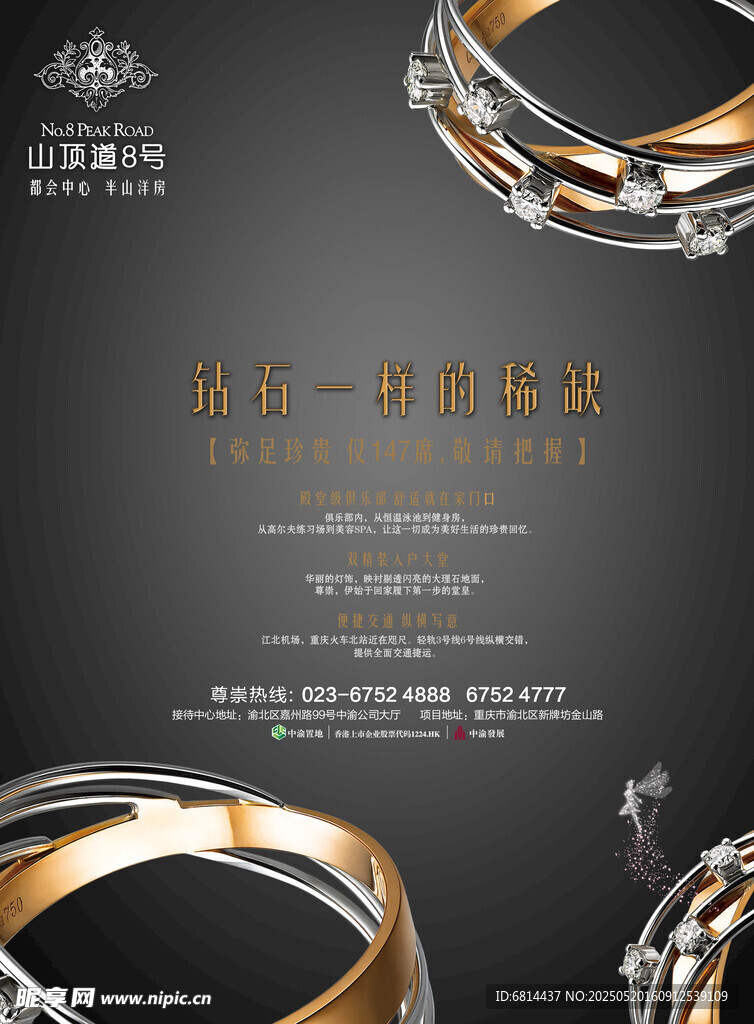 奢华珠宝 开启优雅新体验