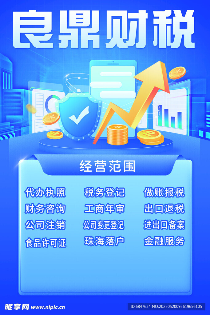 财税