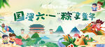 端午 六一