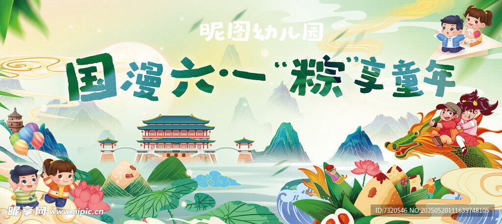 端午 六一