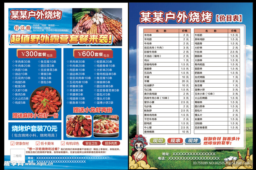 户外餐饮烧烤烤串菜单