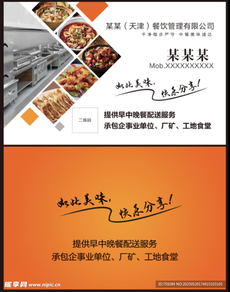 美食外卖送餐名片
