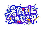 暑假班火热报名中
