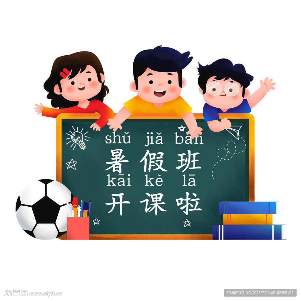 暑假班开课了