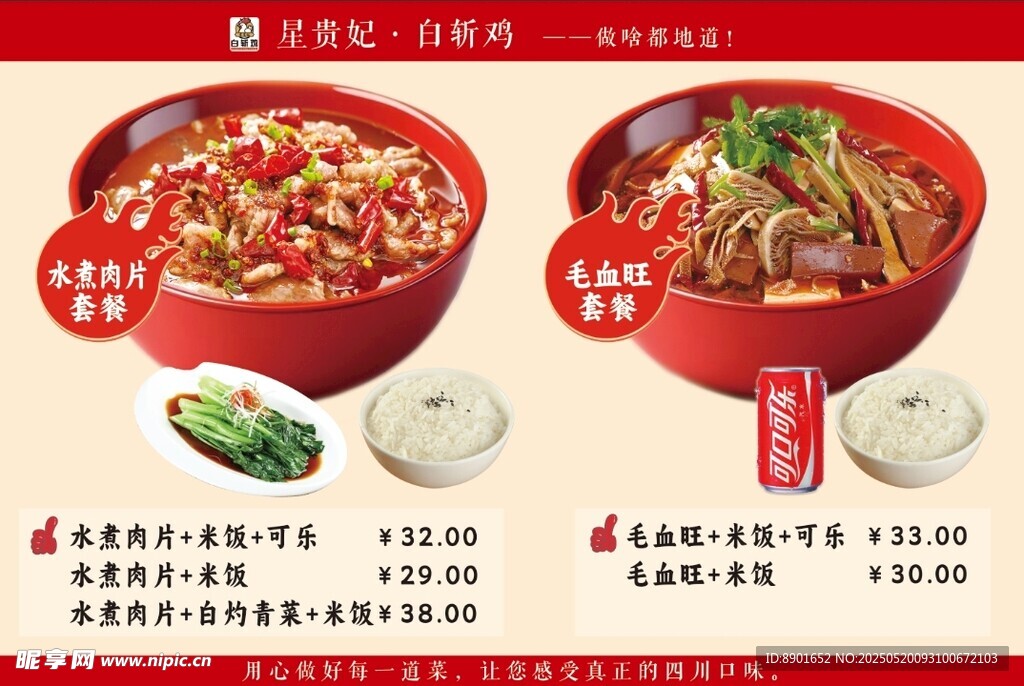 毛血旺 水煮肉片