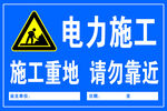 电力施工