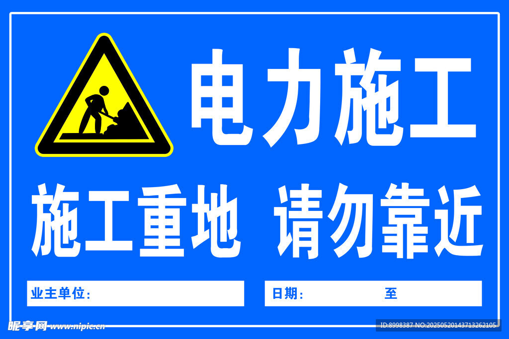 电力施工