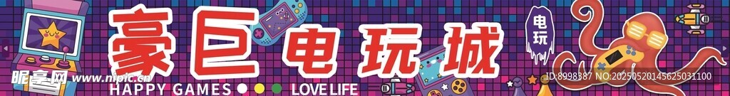 赛巨电玩城