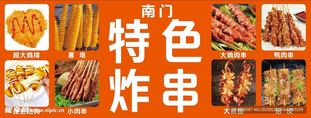 特色炸串美食大赏