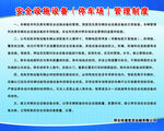 停车场管理制度
