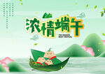 浓情端午