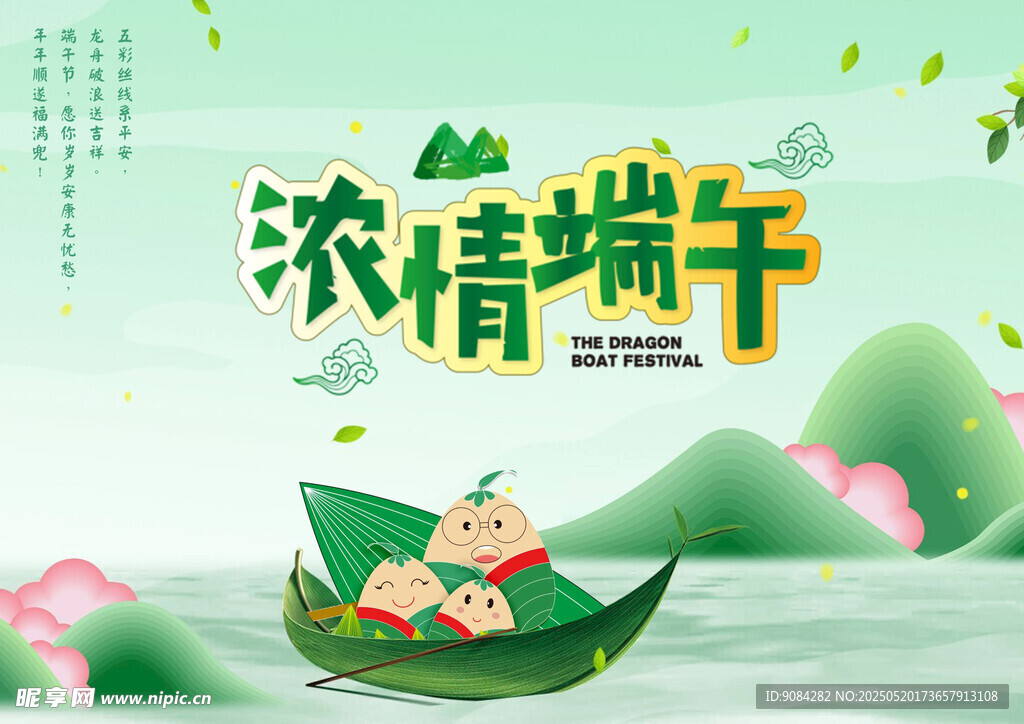 浓情端午