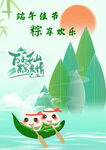 端午海报