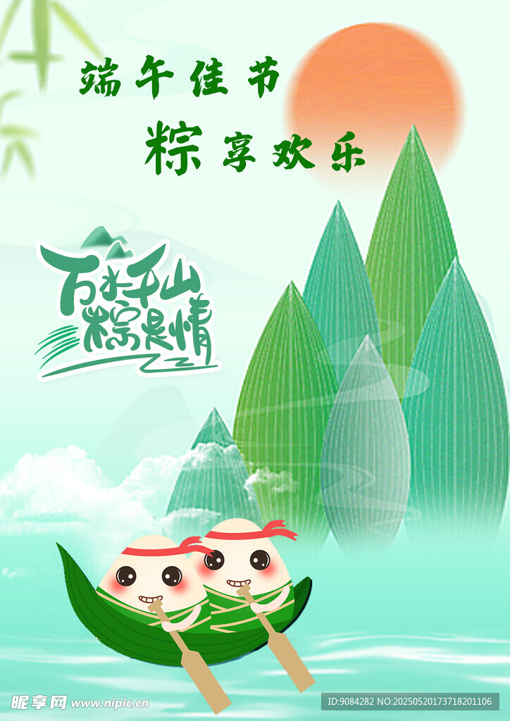 端午海报