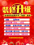 装修升级