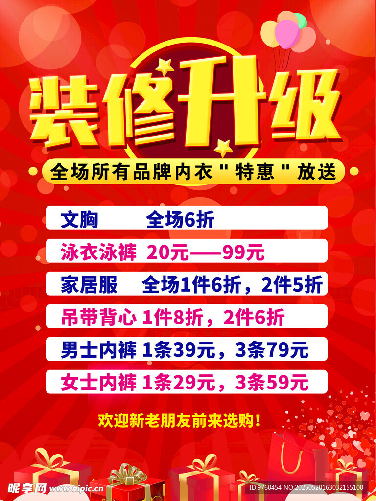 装修升级