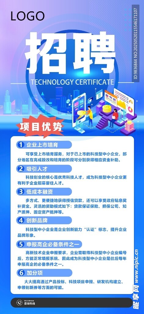 企业招聘展架
