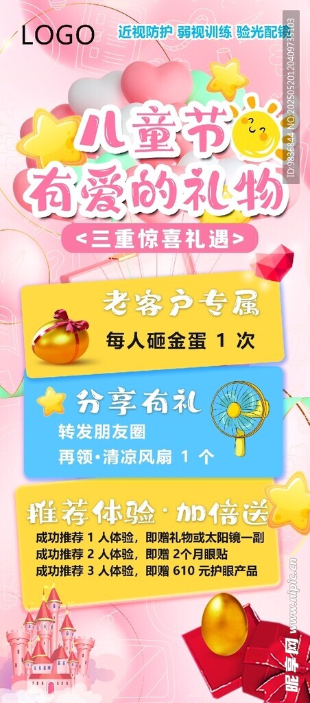 儿童节