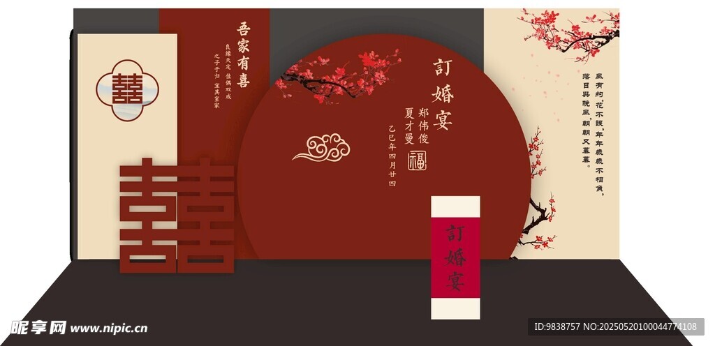 中式订婚宴