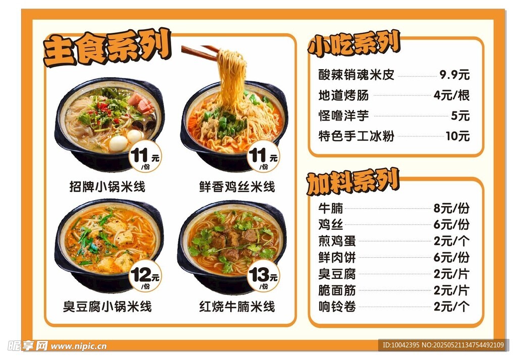 砂锅粉