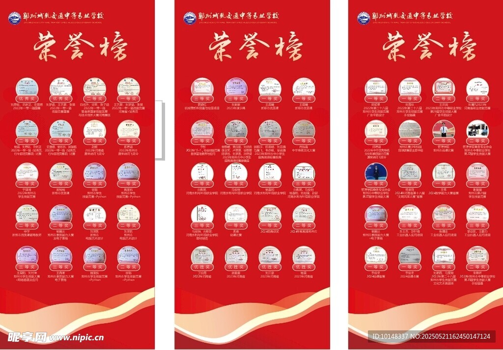 喜庆校园荣誉展示