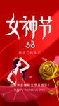 女神节海报