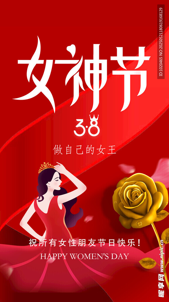 女神节海报