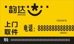 韵达快递上门取件服务