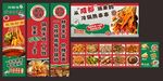 地摊串串火锅 