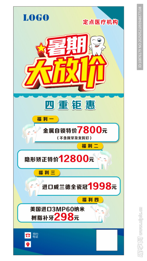 牙科暑期大放价