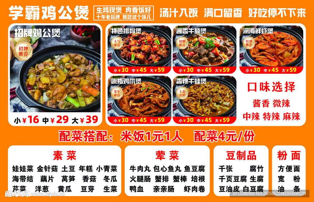 鸡公煲