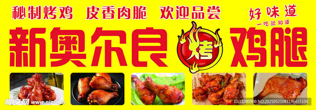 烤鸡腿