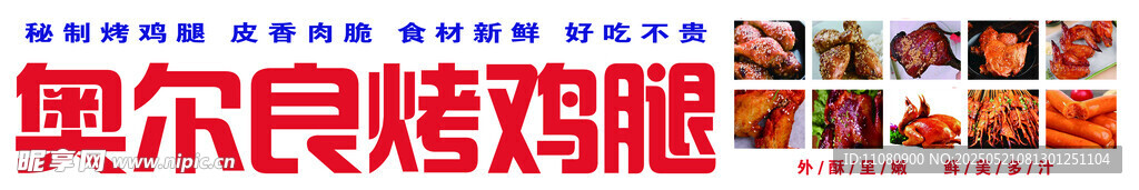 烤鸡腿