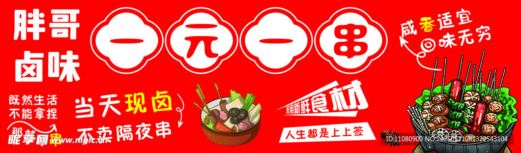 卤味