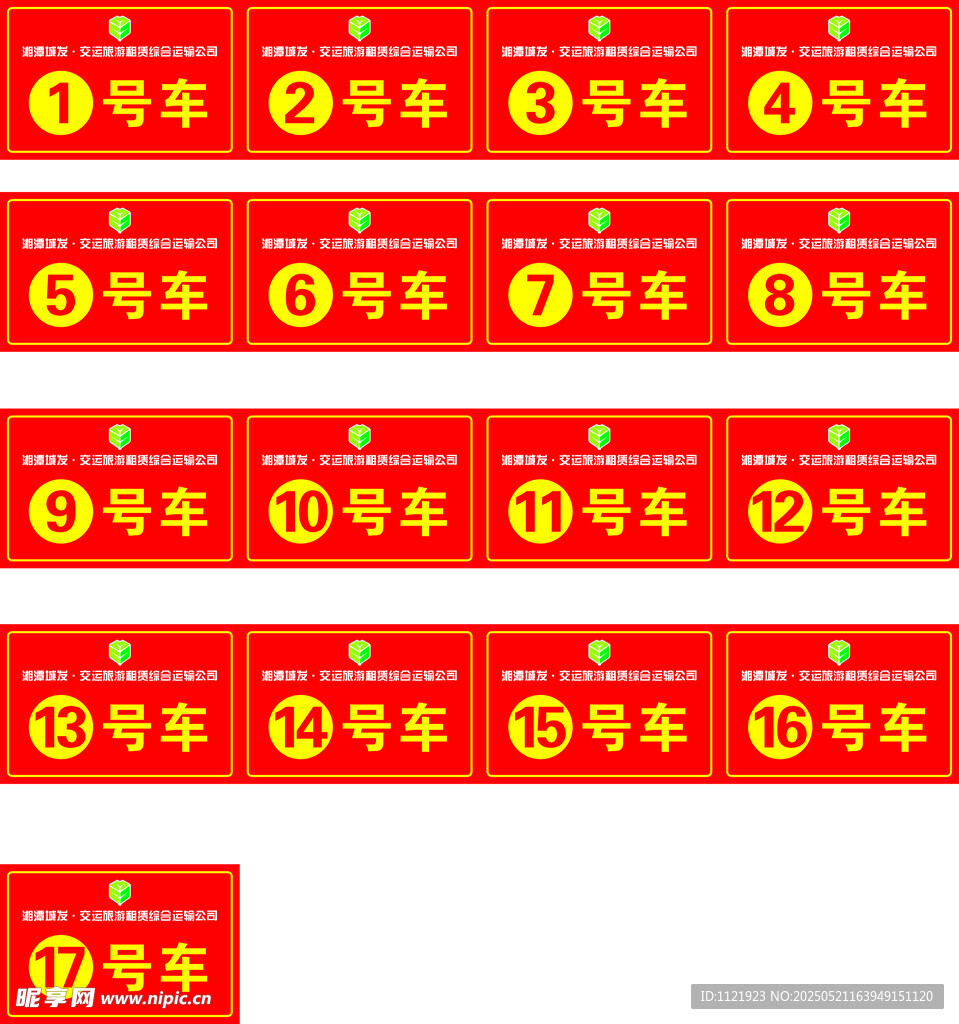 车队牌