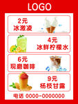 饮品价格表
